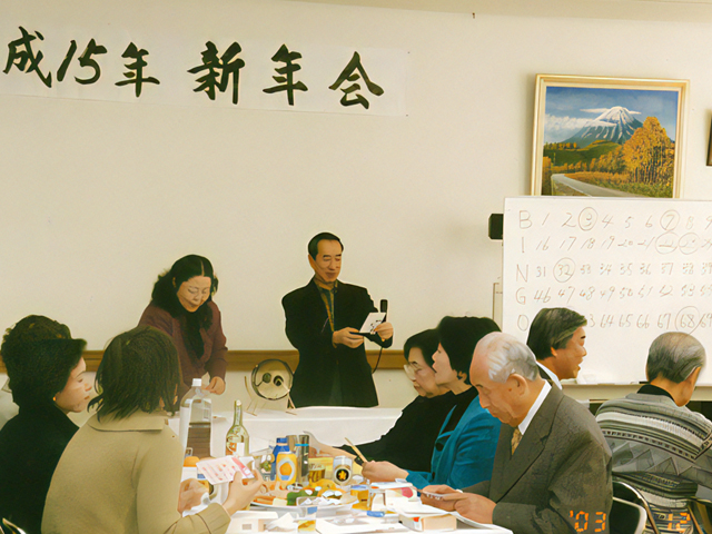 2003年　新年会でのビンゴ大会