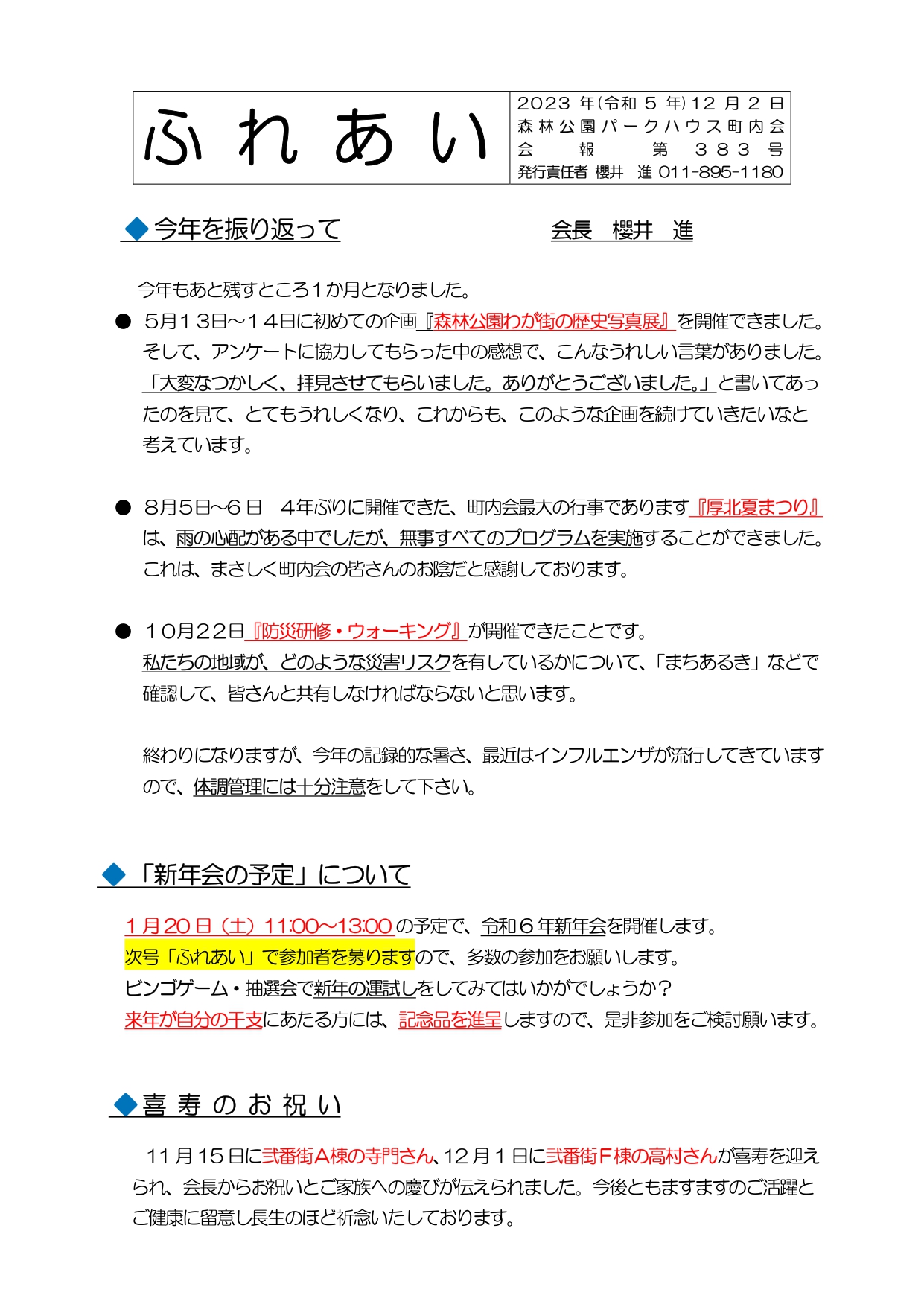 町内会会報「ふれあい」12月号