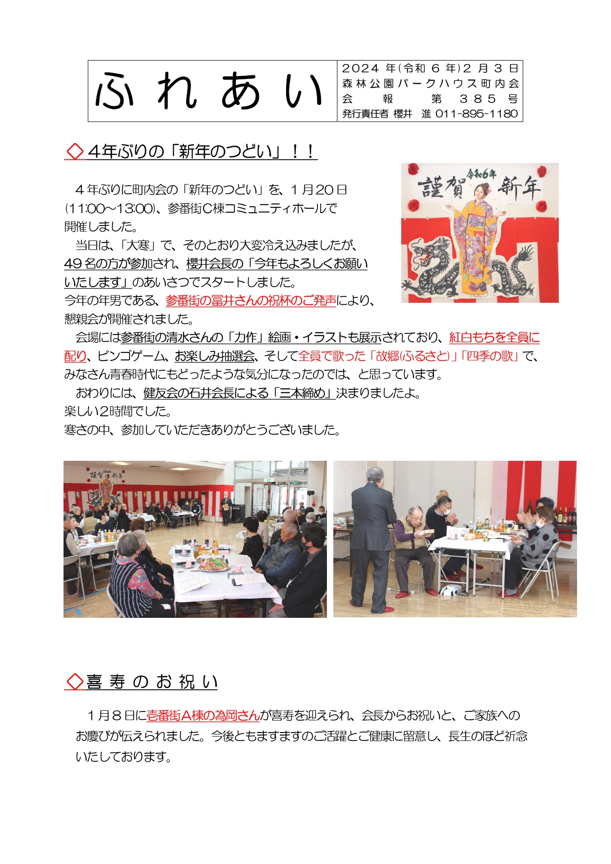 町内会会報「ふれあい」12月号