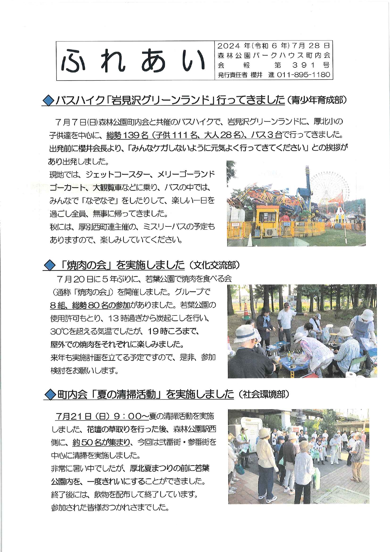 町内会会報「ふれあい」8月号