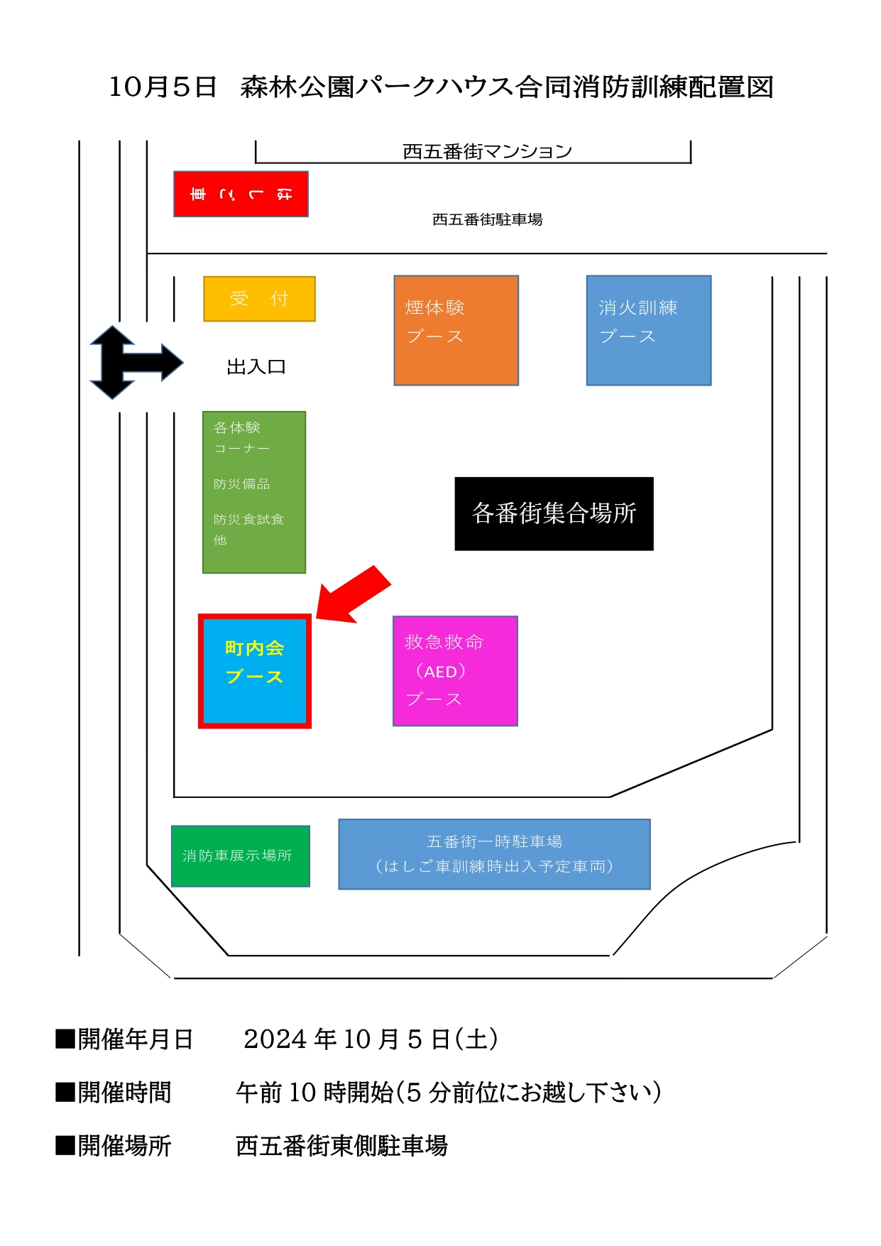 合同消防訓練