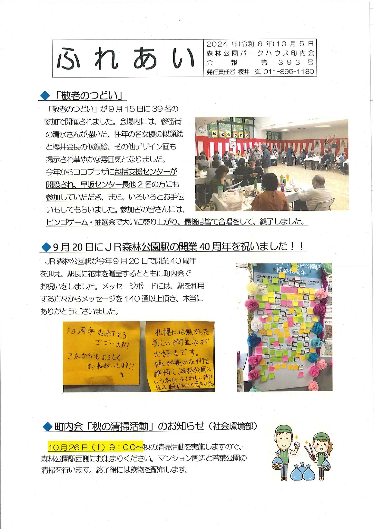 町内会会報「ふれあい」10月号