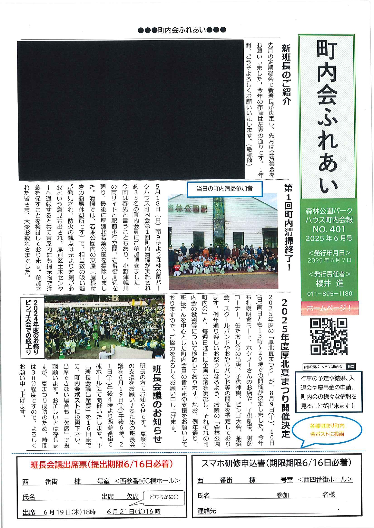 町内会会報「ふれあい」6月号