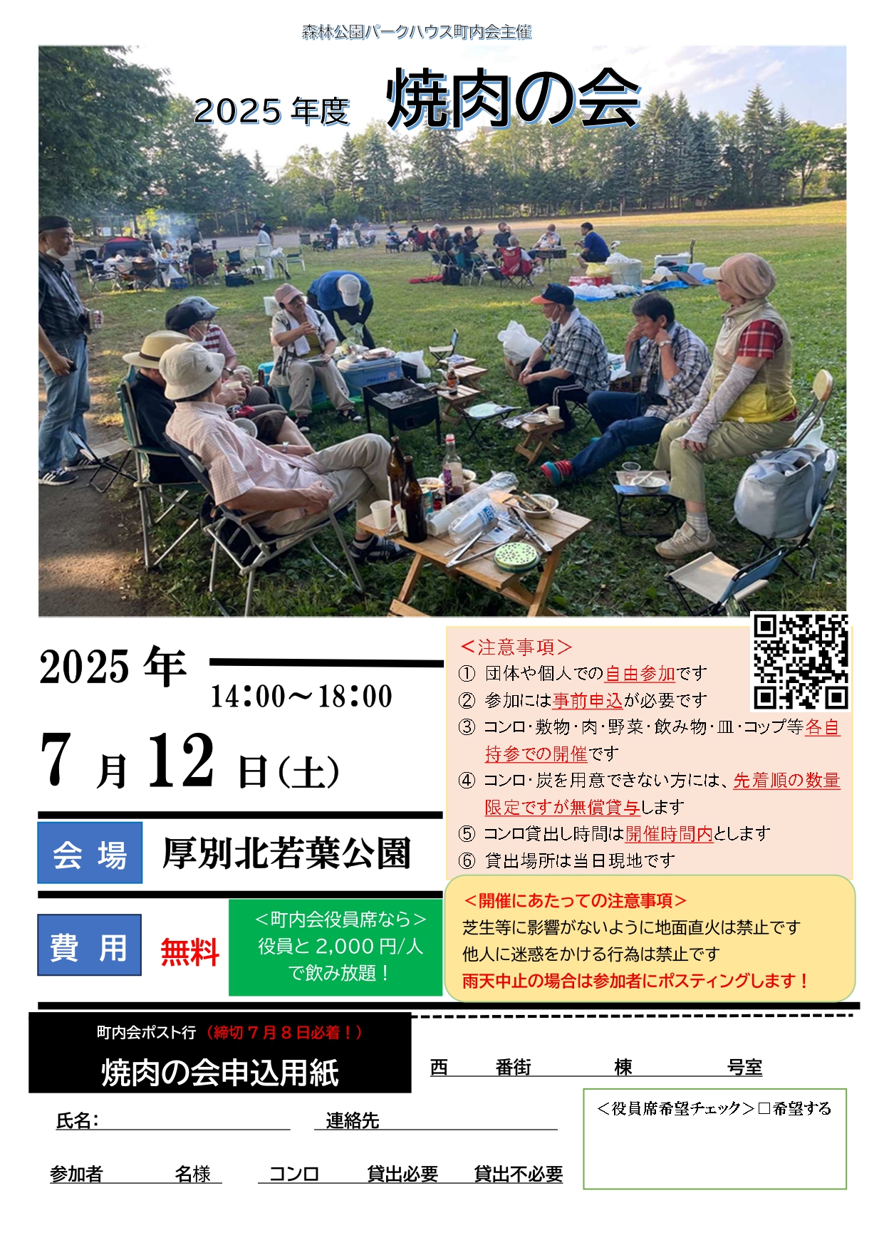 スマホ研修会