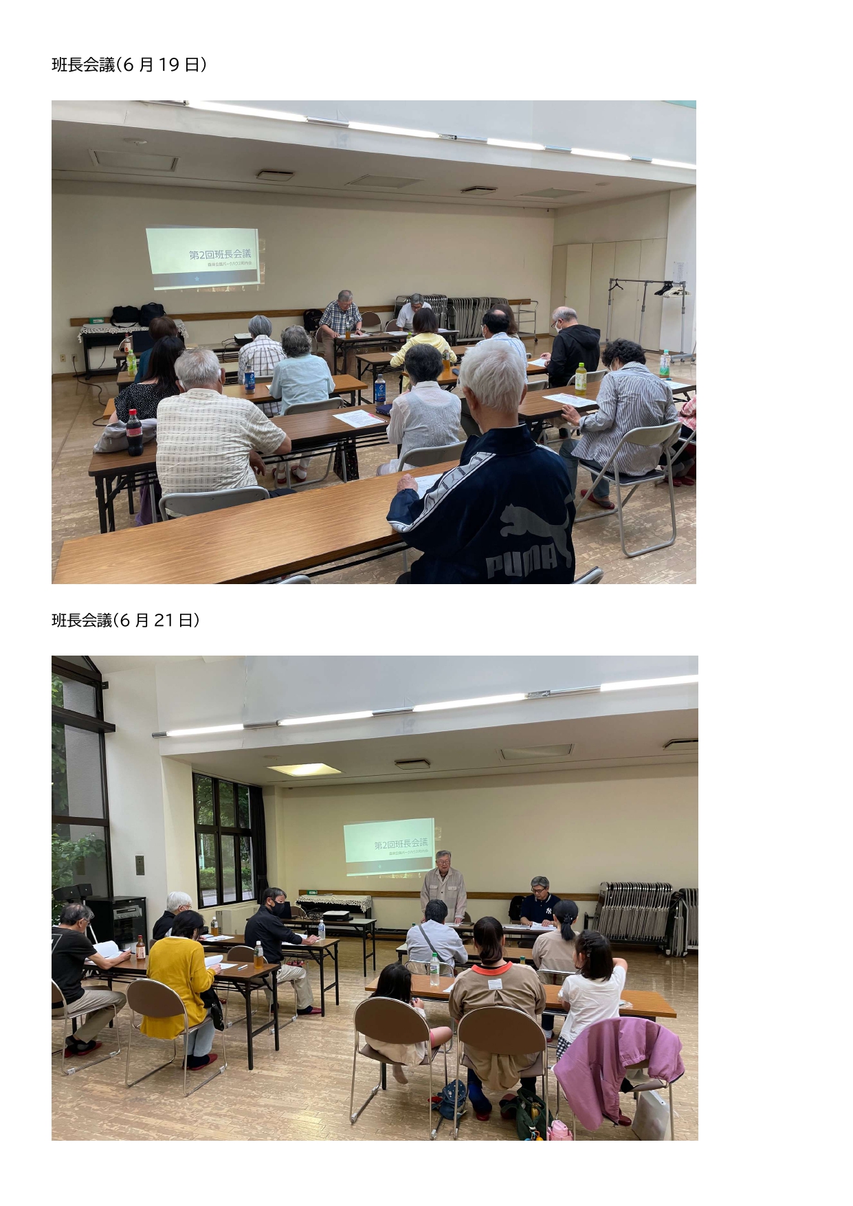 第2回班長会議