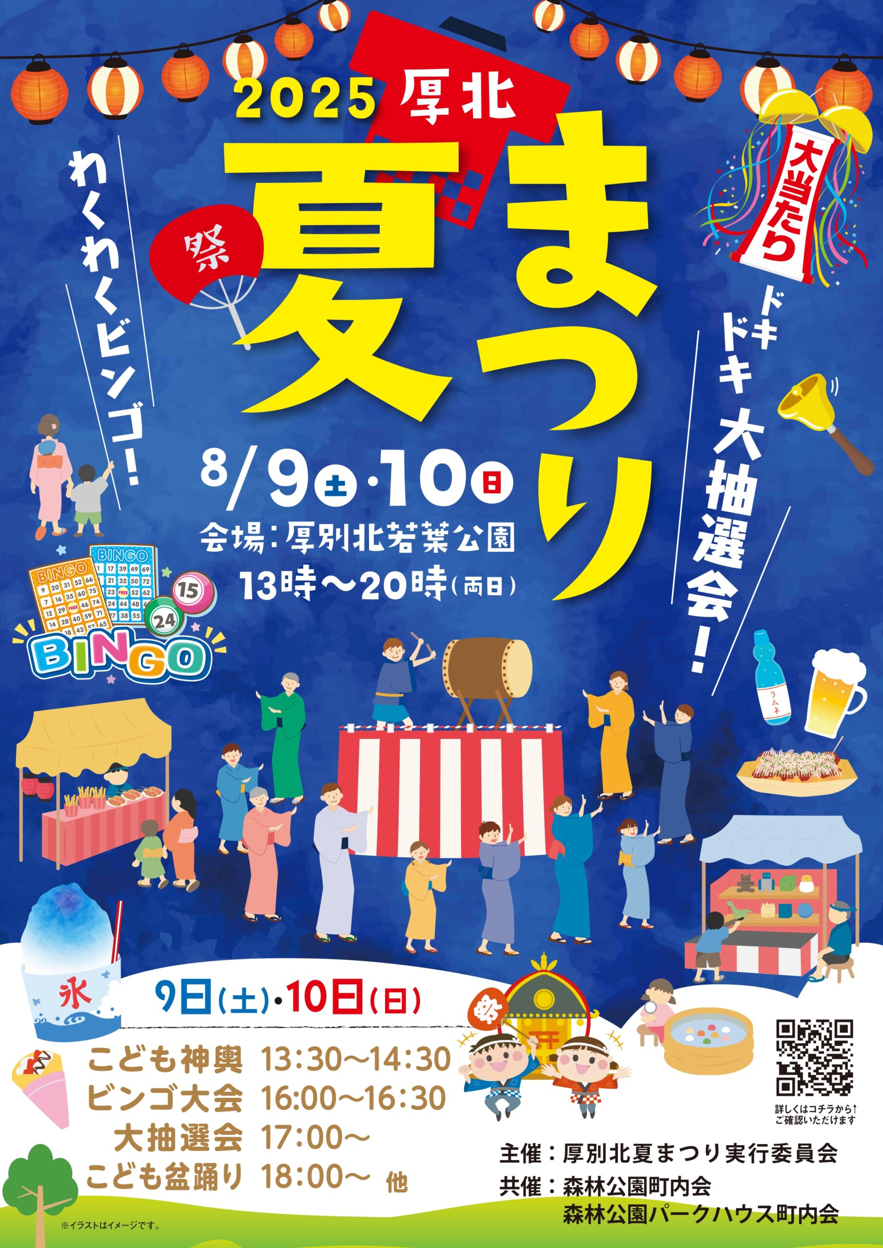 厚北夏まつり
