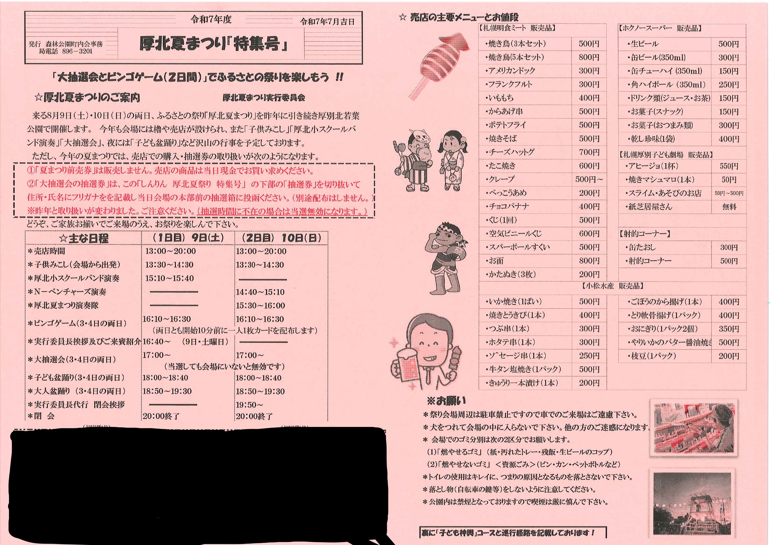 夏まつり2024年