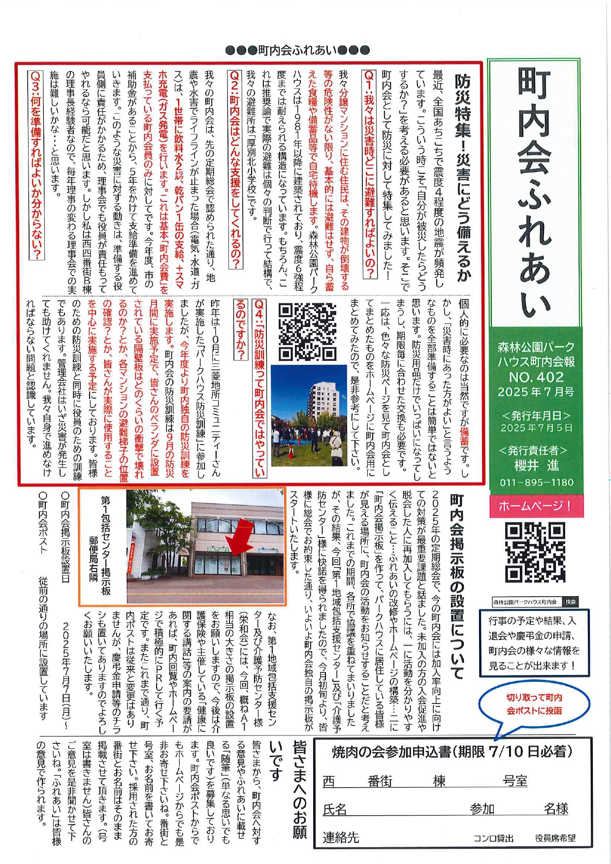 町内会会報「ふれあい」7
月号