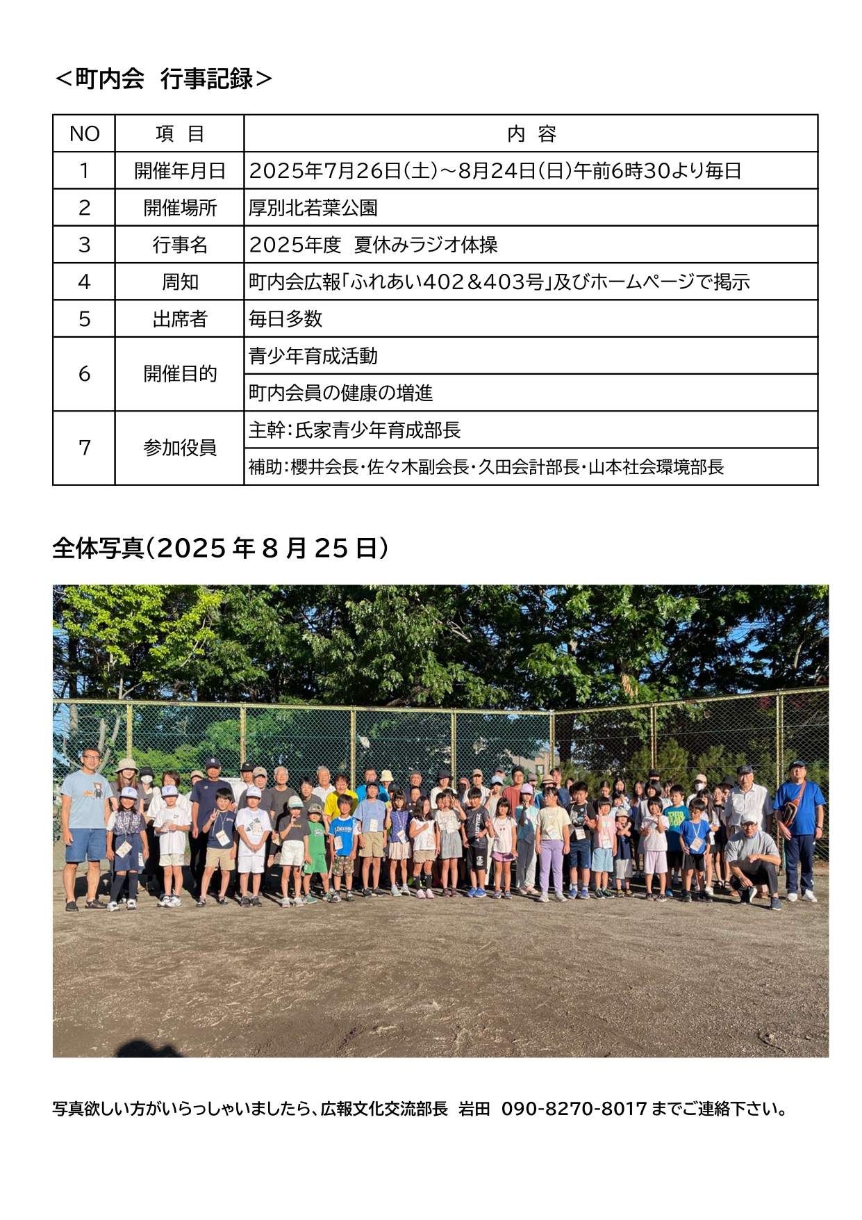夏休みラジオ体操