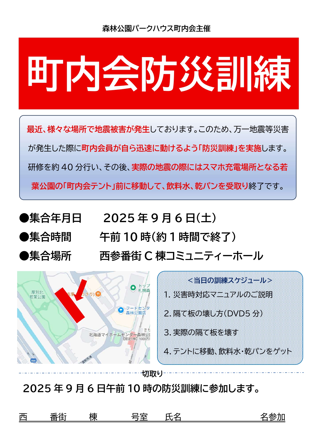 スマホ研修会