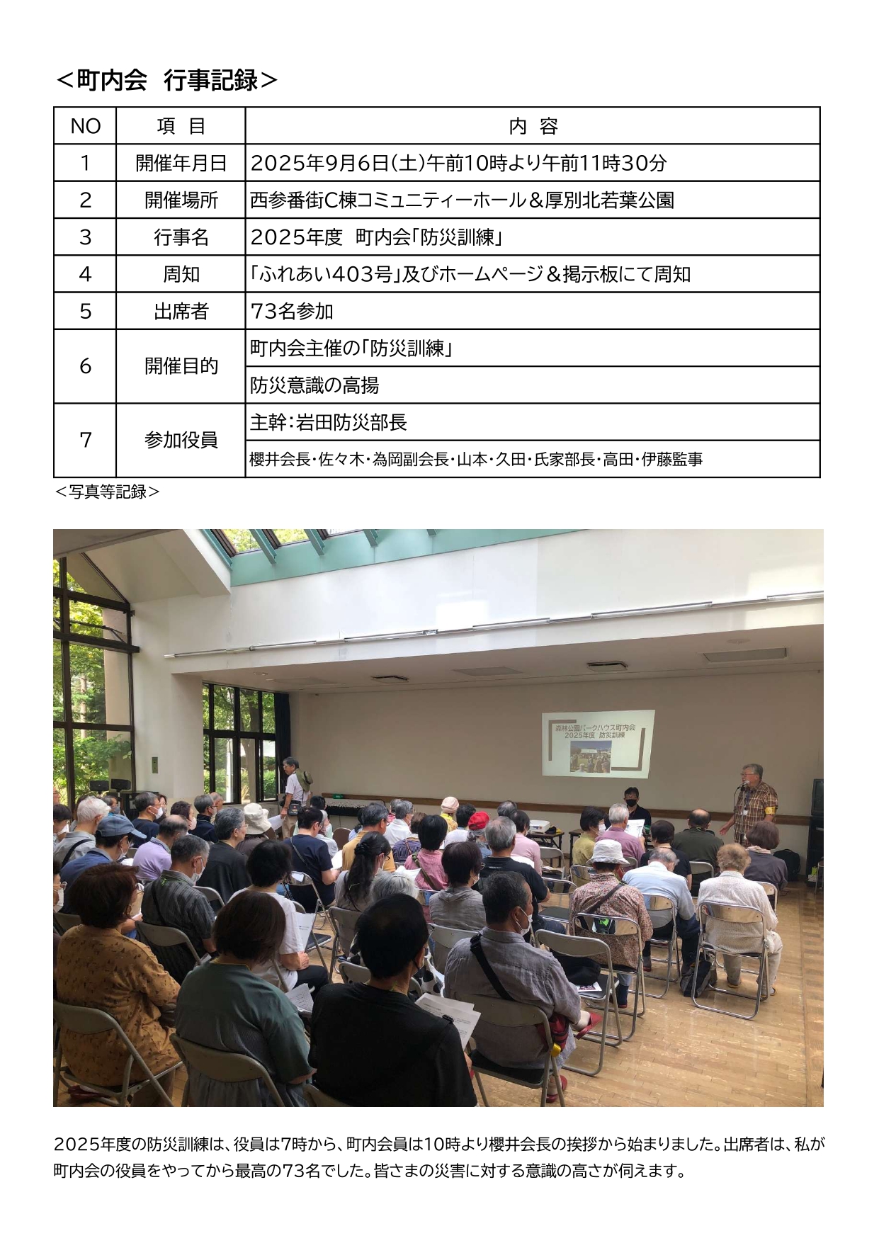 町内会会報「ふれあい」4月号