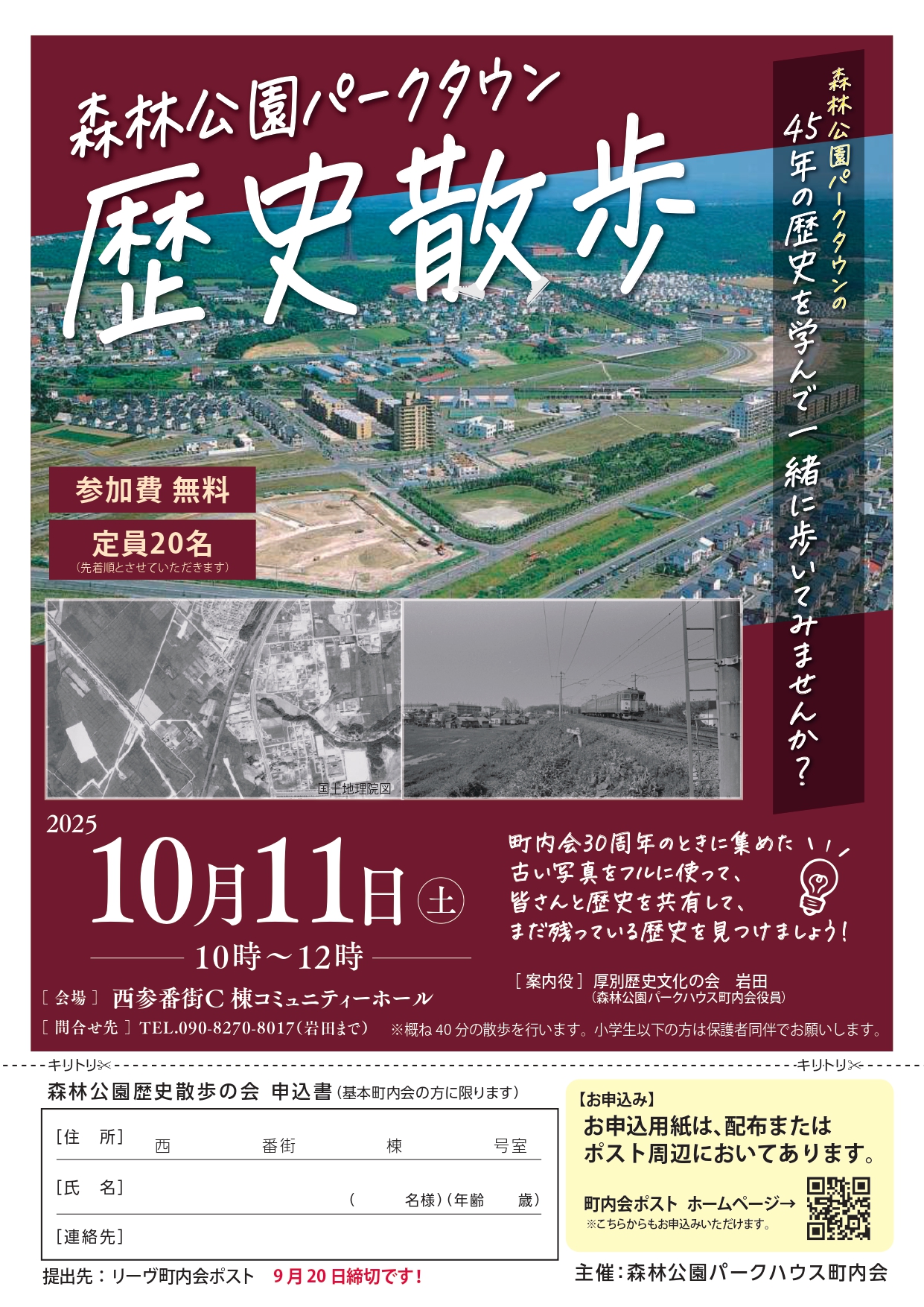 歴史散歩
