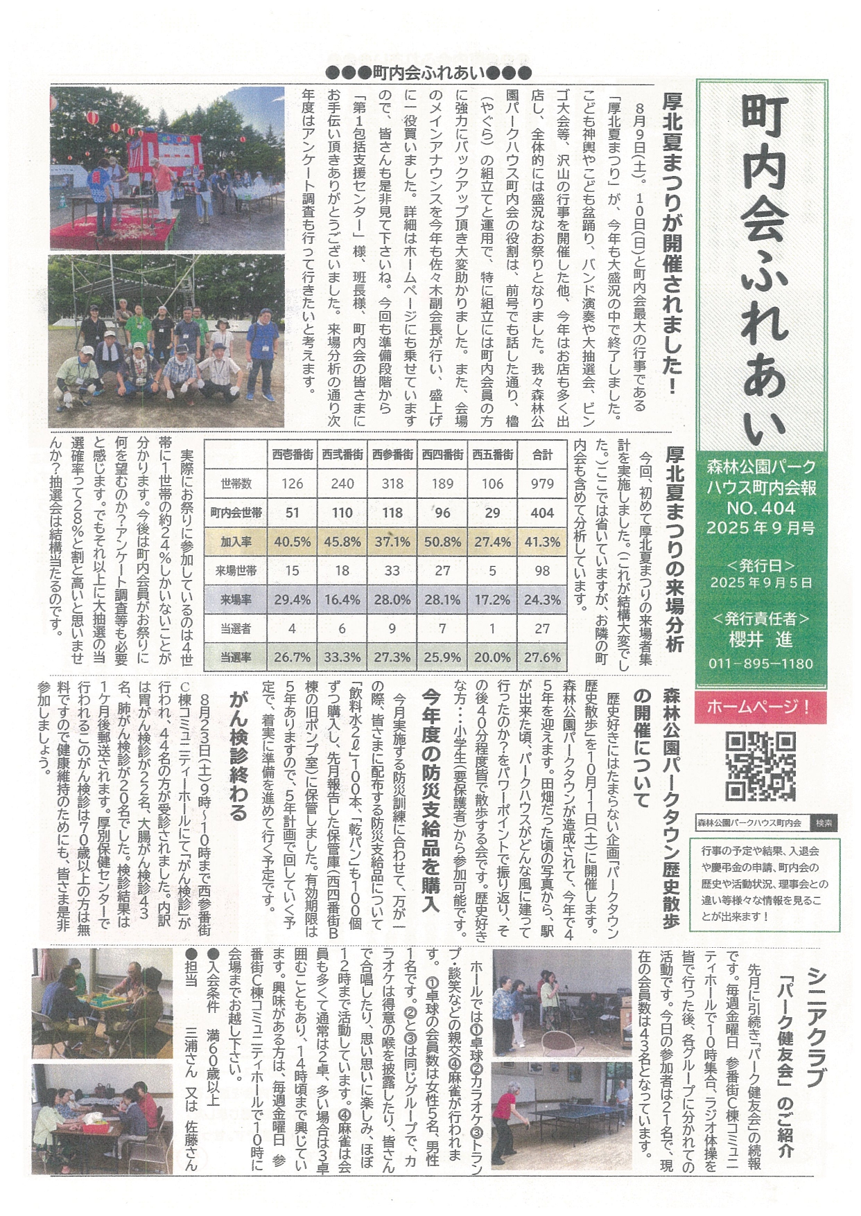 町内会会報「ふれあい」8月号