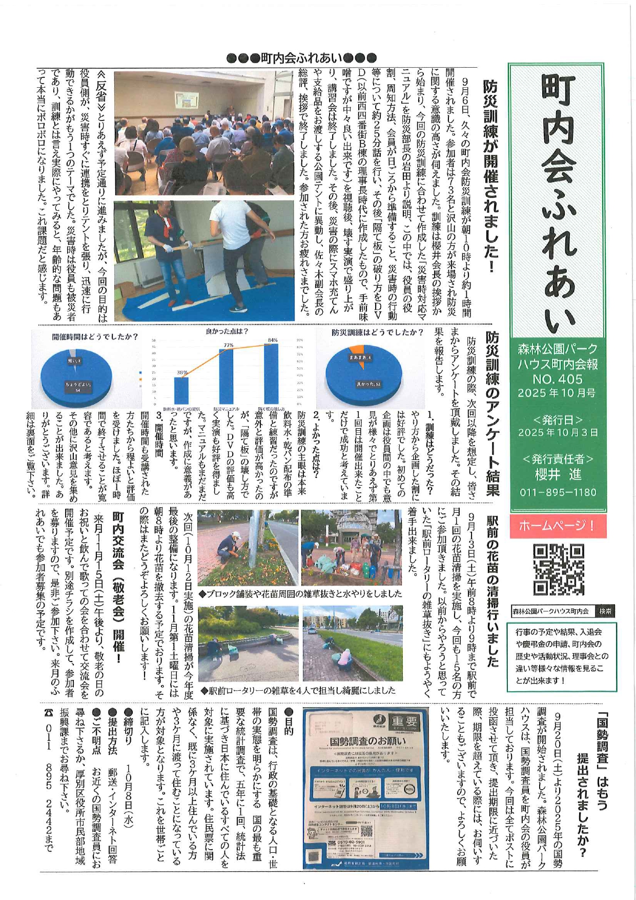 町内会会報「ふれあい」8月号