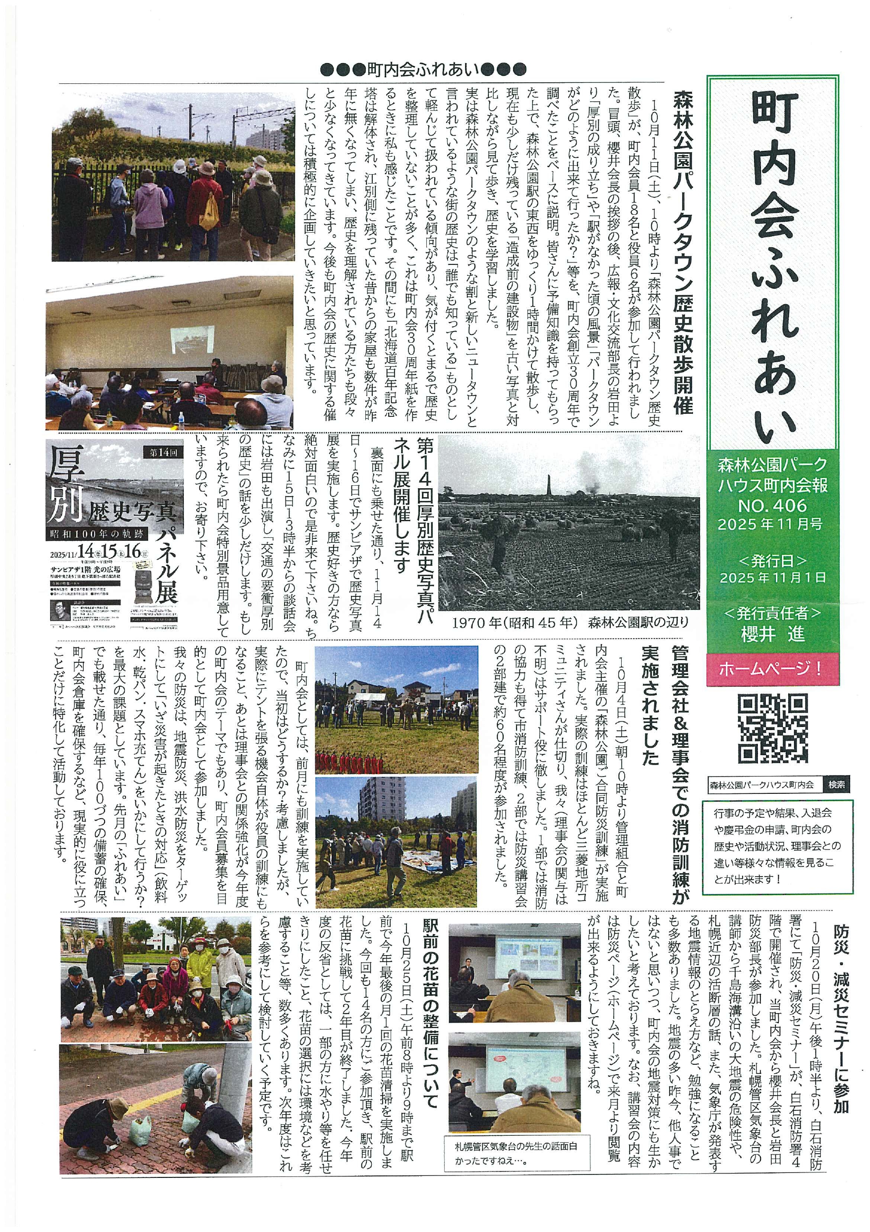 町内会会報「ふれあい」8月号