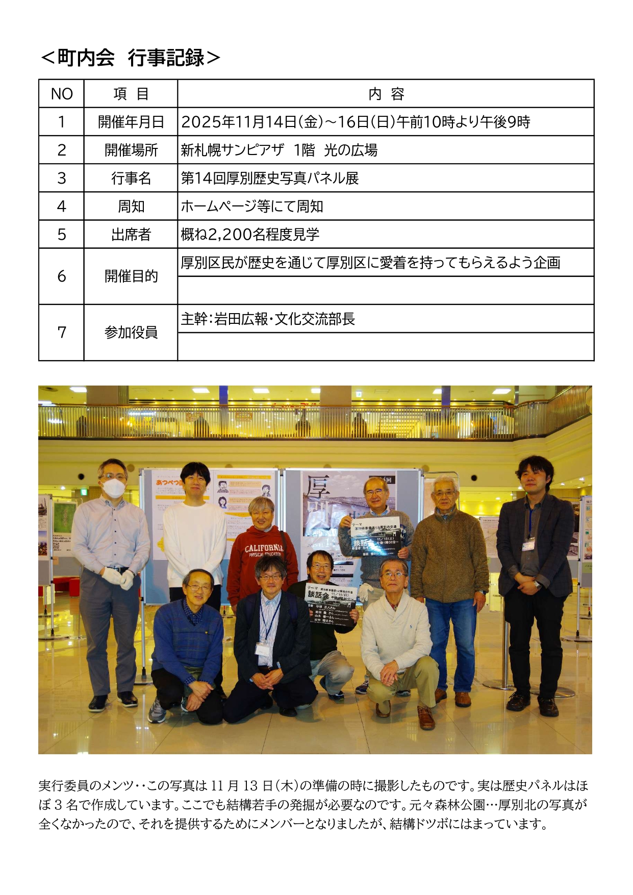 町内会会報「ふれあい」8月号