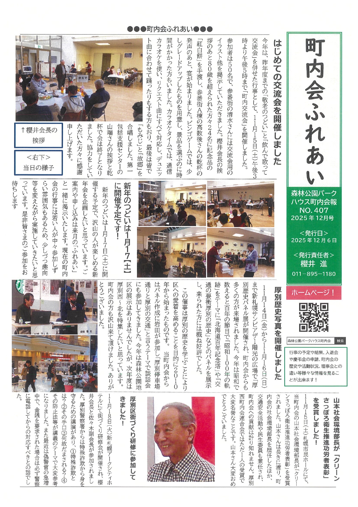 町内会会報「ふれあい」8月号