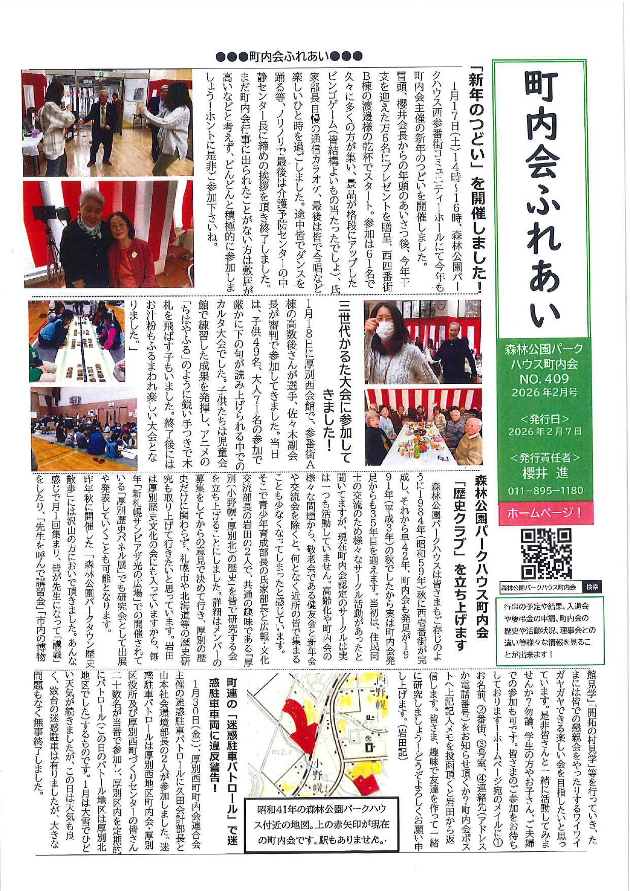 町内会会報「ふれあい」2月号