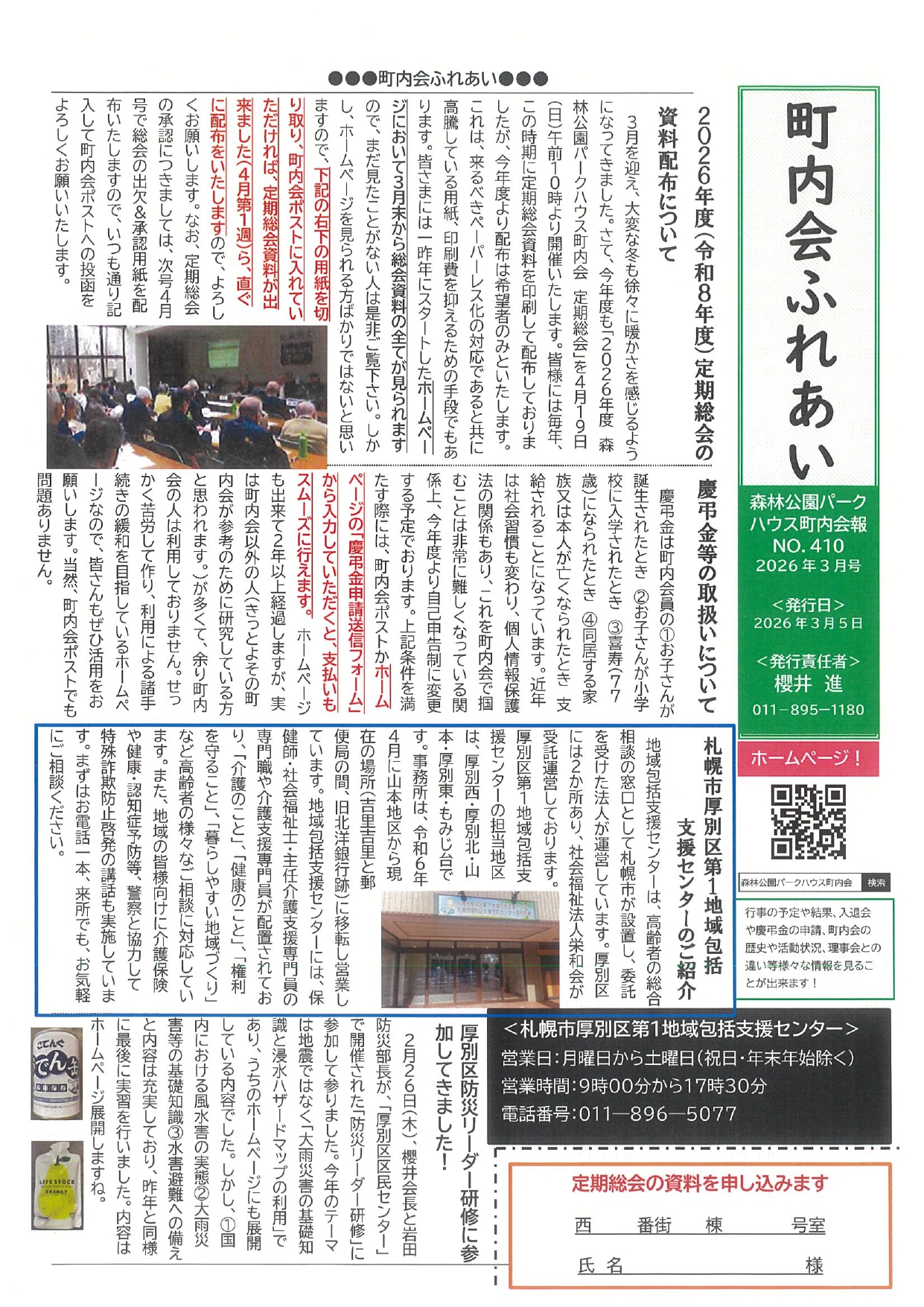 町内会会報「ふれあい」2月号